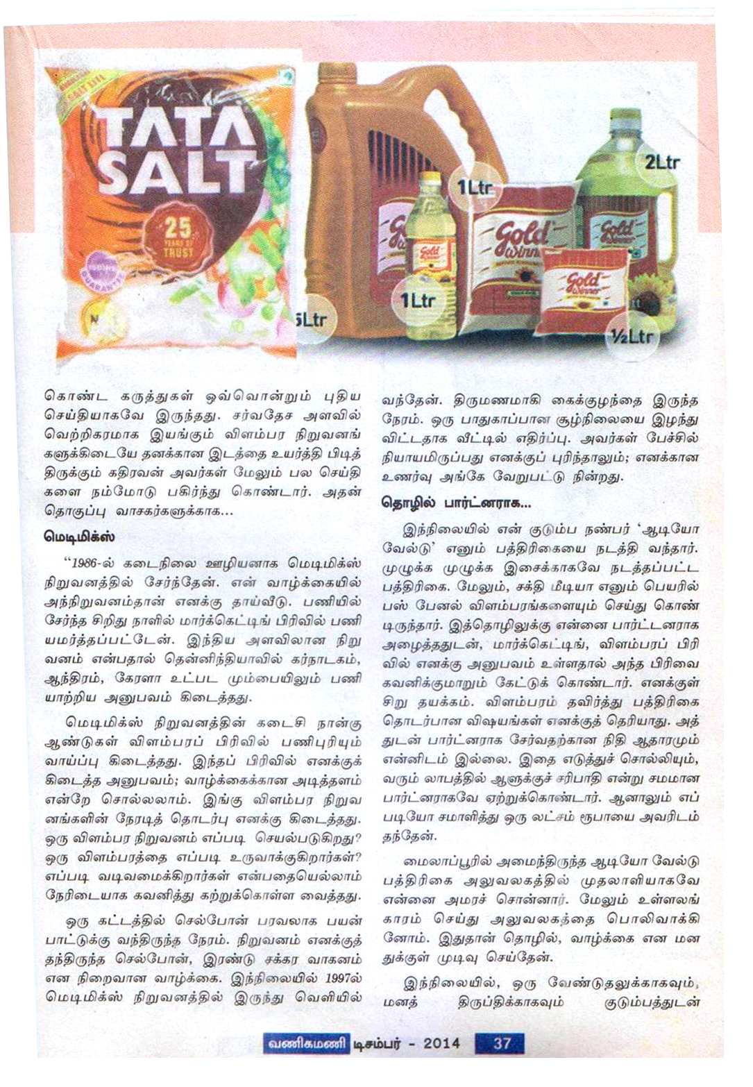 Mr. Kathiravan's Interview in VANIGAMANI December 2014 Page 2