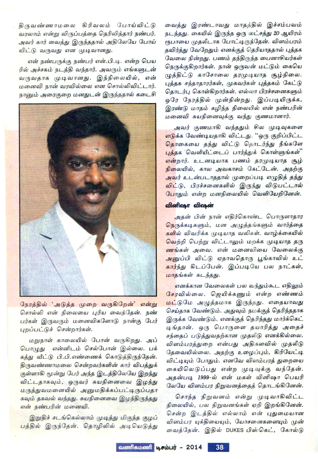 Mr. Kathiravan's Interview in VANIGAMANI December 2014 Page 3