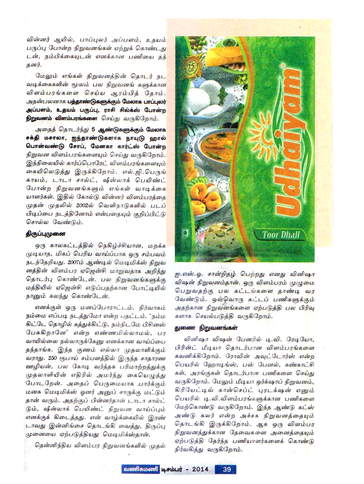 Mr. Kathiravan's Interview in VANIGAMANI December 2014 Page 4