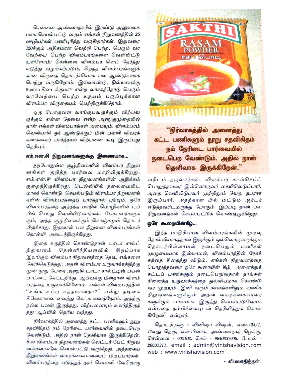 Mr. Kathiravan's Interview in VANIGAMANI December 2014 Page 5